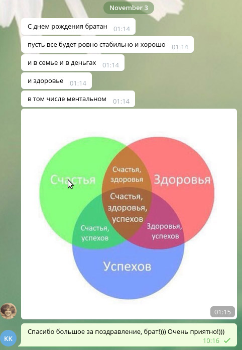 поздравление