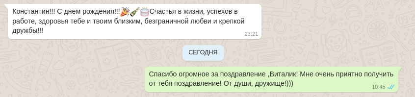 поздравление
