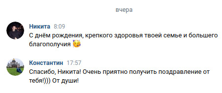 поздравление