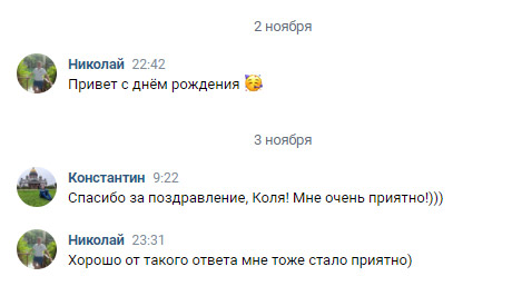 поздравление