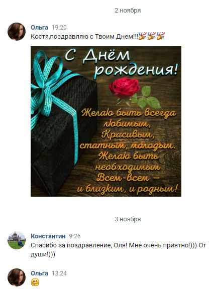 поздравление