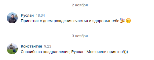 поздравление