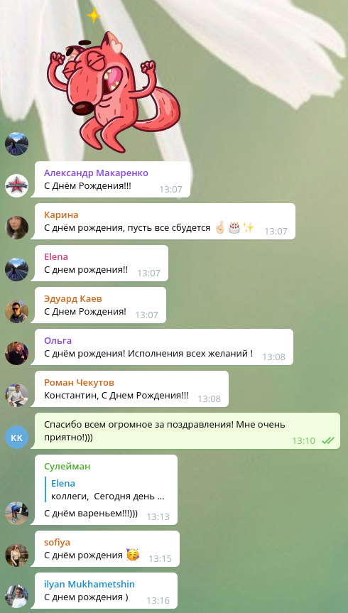 поздравление