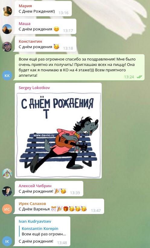 поздравление