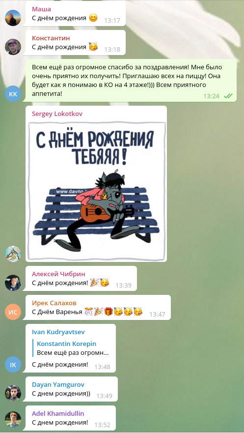 поздравление