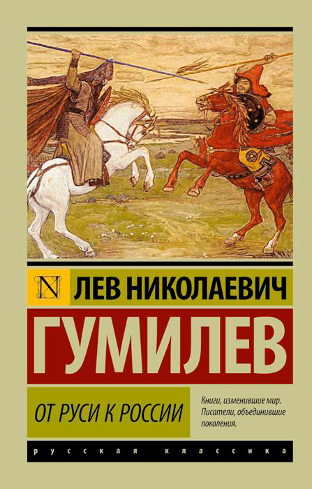 От Руси к России