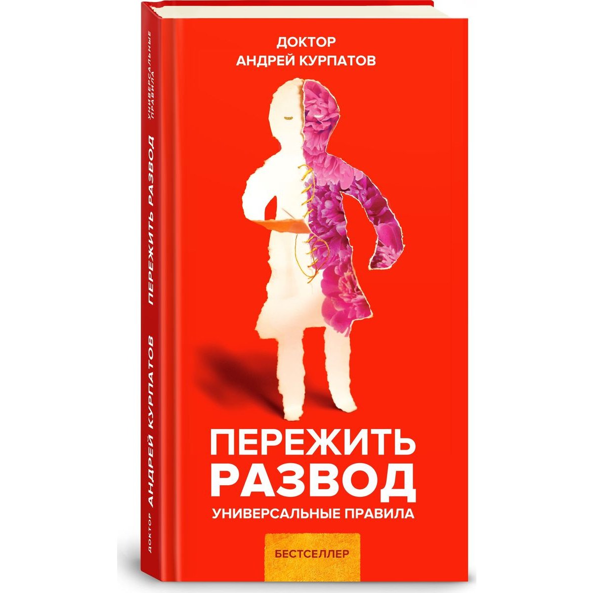 Как пережить развод