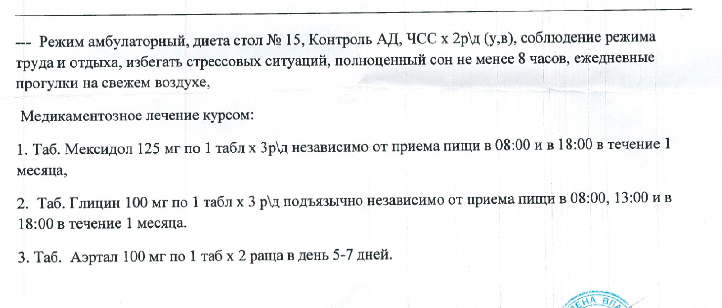 Рецепт